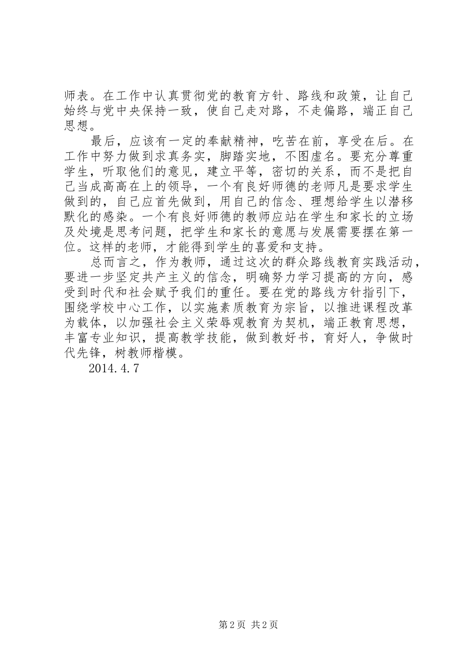 演讲(争做时代先锋)_第2页