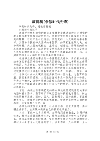演讲(争做时代先锋)