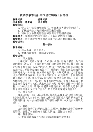 就英法联军远征中国致巴特勒上尉的信