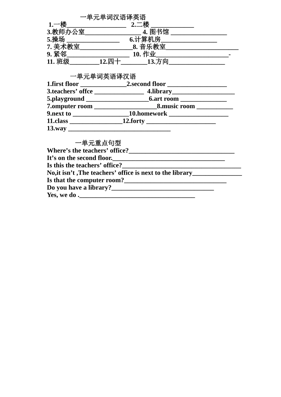 一单元汉语练习_第1页