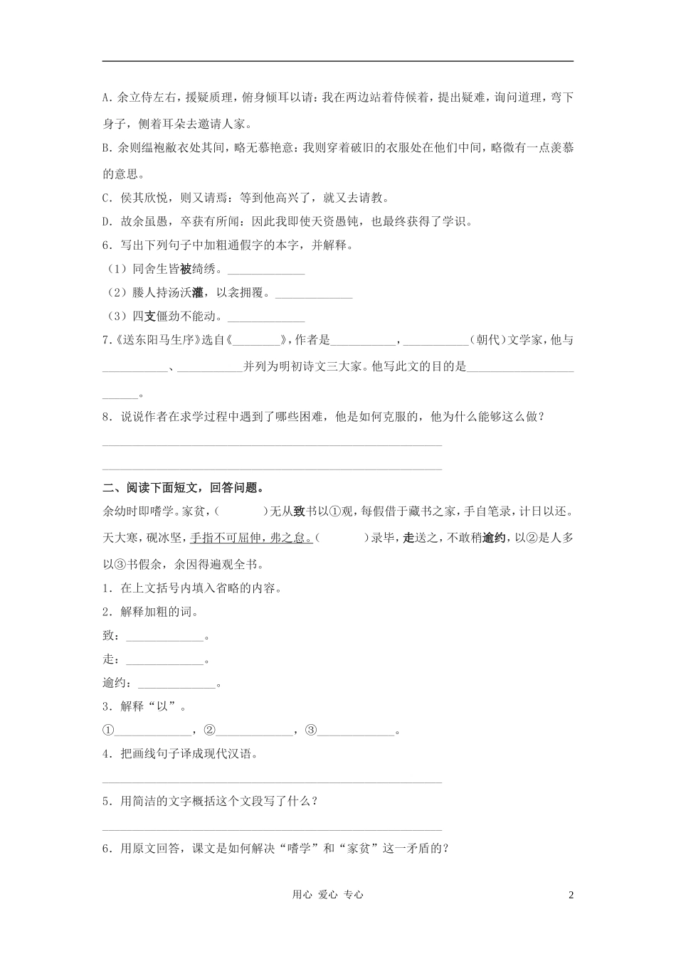 九年级语文上册-第14课《送东阳马生序》同步练习-长春版_第2页