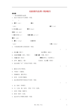 九年级语文上册-第14课《送东阳马生序》同步练习-长春版