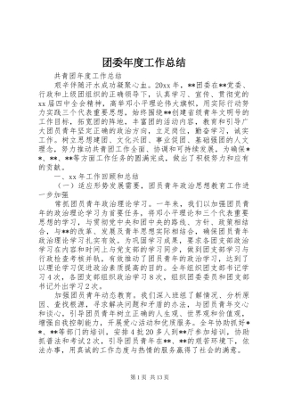 团委年度工作总结 