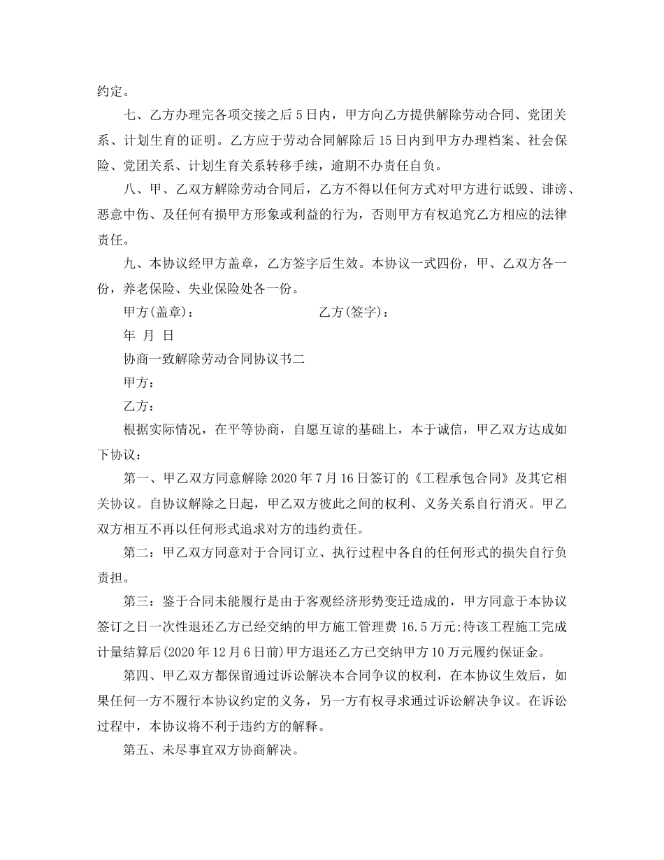 协商一致解除劳动合同协议书 _第2页