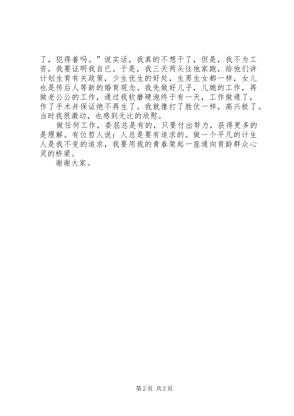 我用青春架桥(精彩演讲稿范文)_第2页