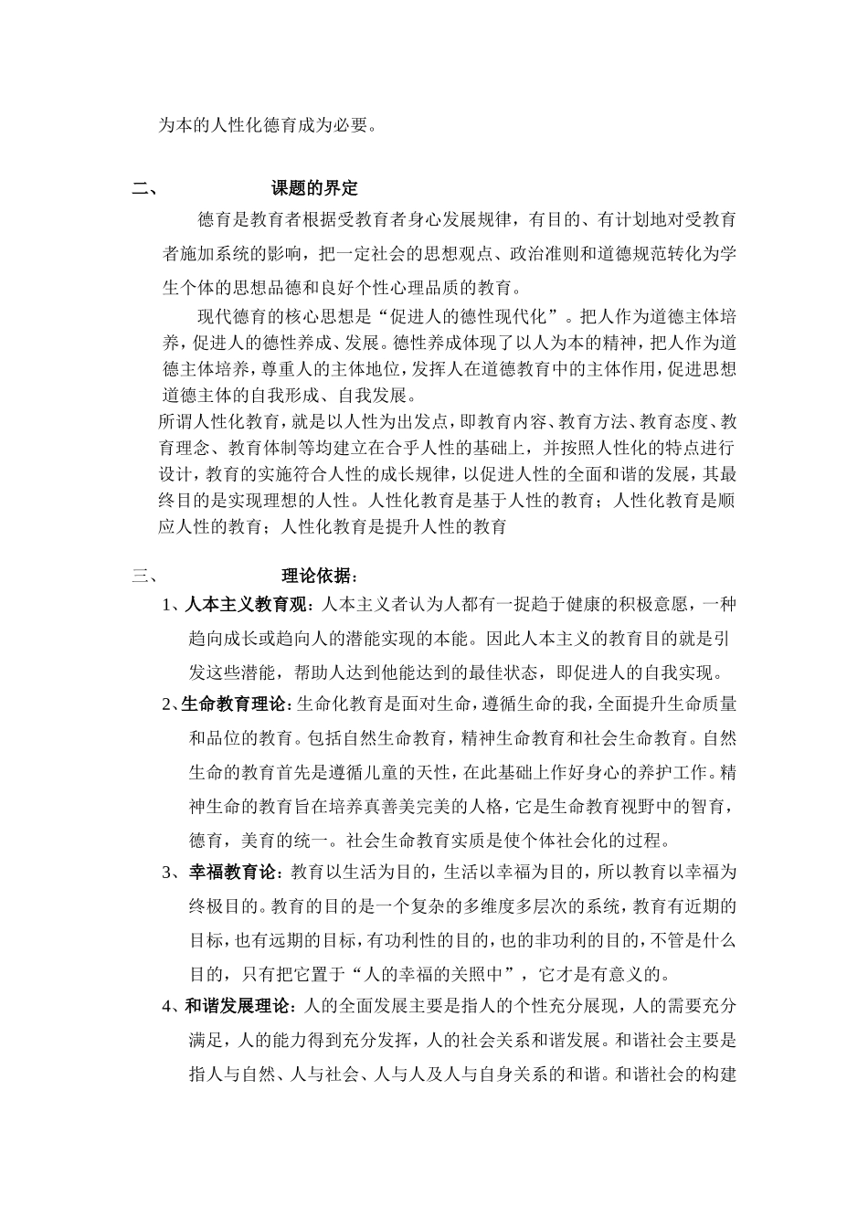 人性化理论在职高德育工作中的应用研究_第2页