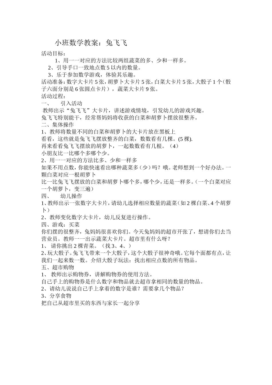 小班家长开放日数学教案_第1页