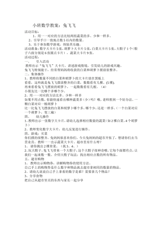 小班家长开放日数学教案