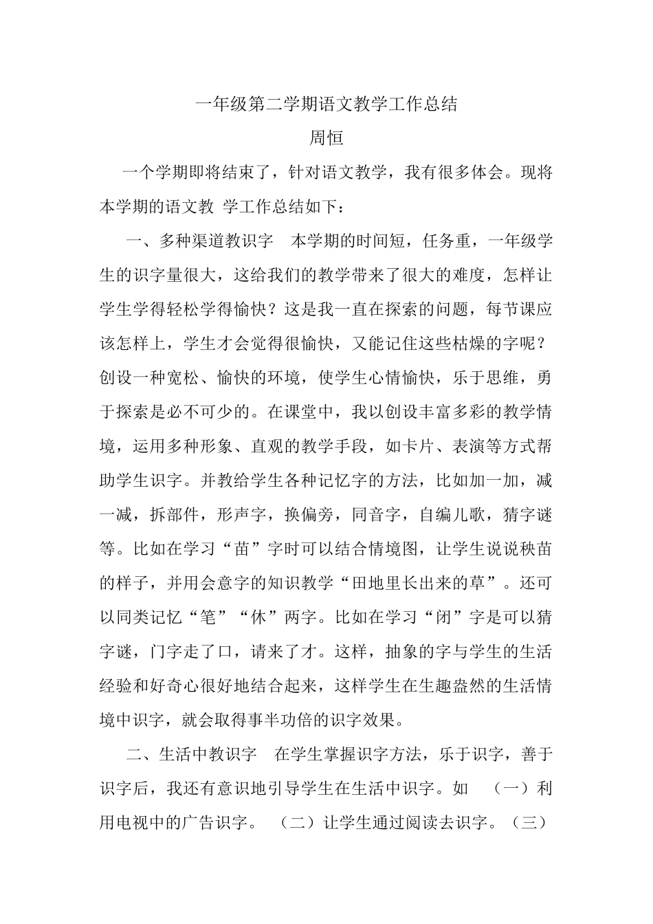 一年级语文下学期教学工作总结_第1页