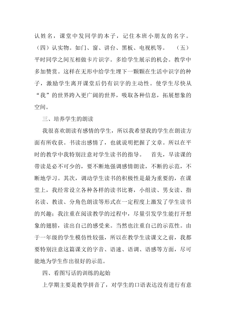 一年级语文下学期教学工作总结_第2页