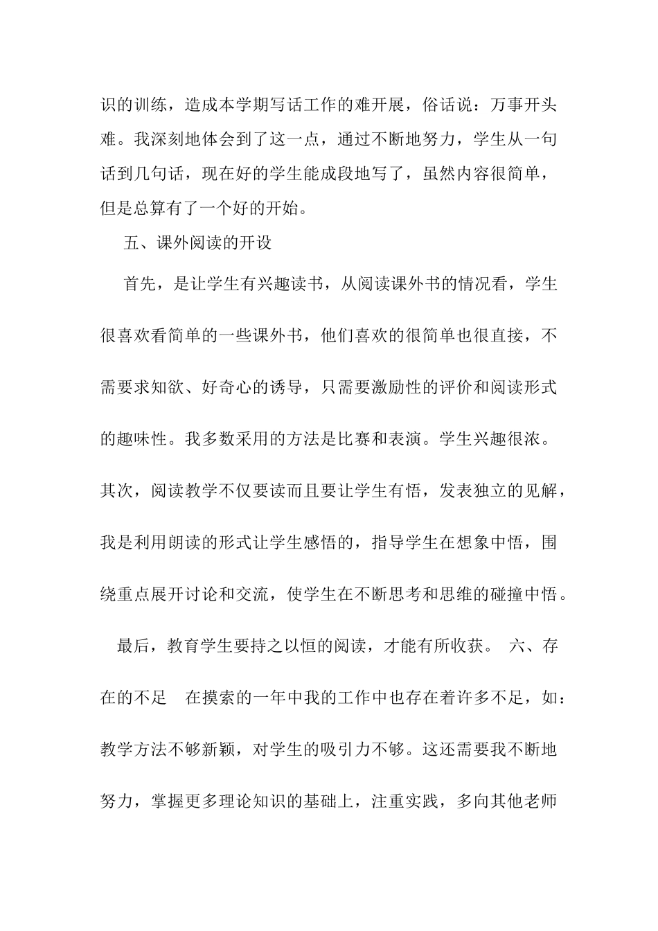 一年级语文下学期教学工作总结_第3页