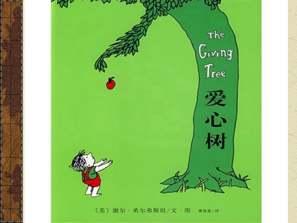 爱心树_绘本._第2页