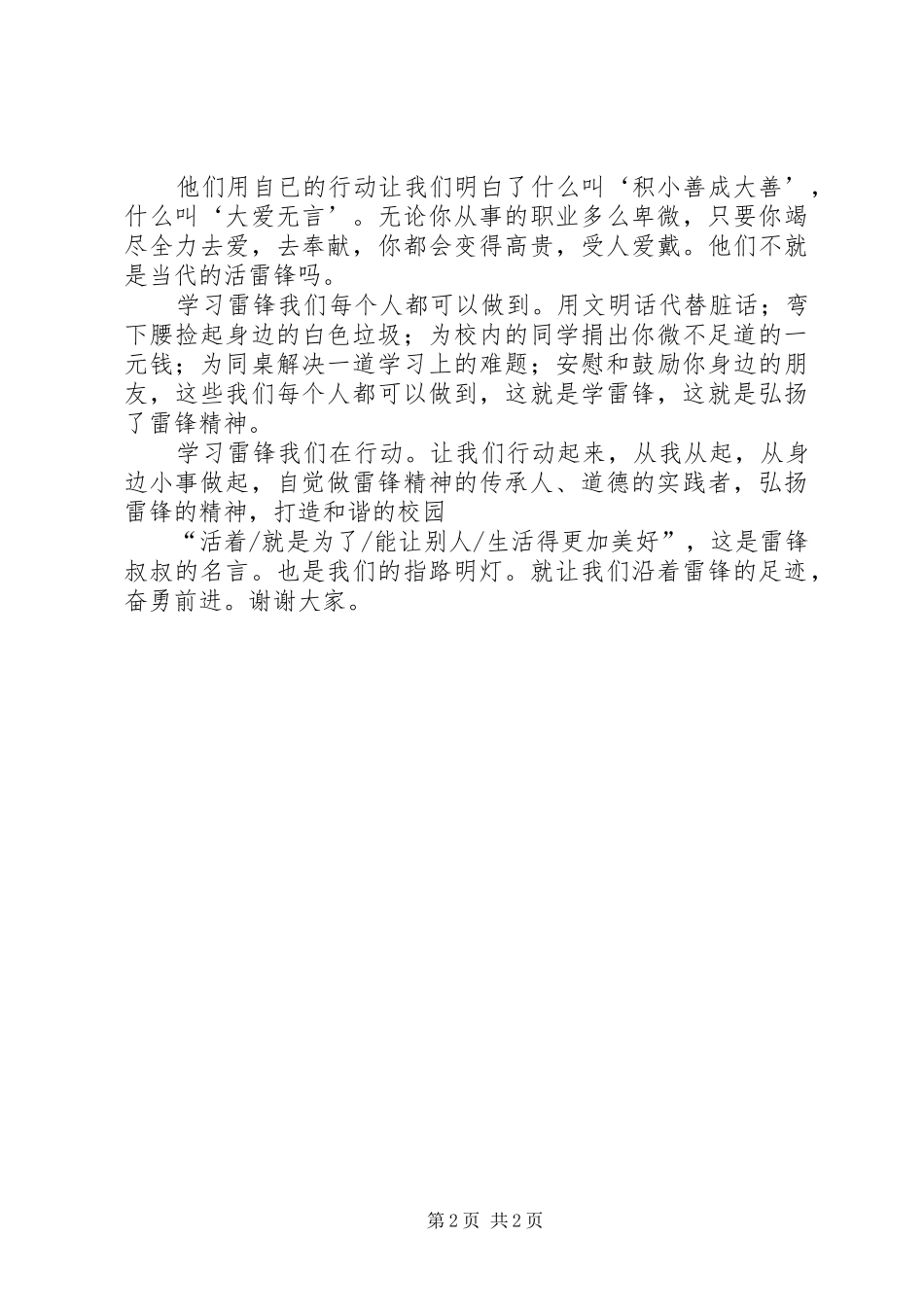 学雷锋,做有道德的人演讲范文_第2页