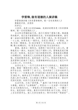 学雷锋,做有道德的人演讲范文