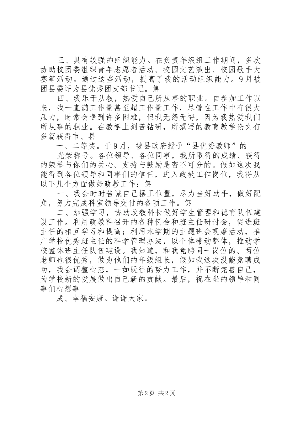 学校膳食科副科长岗位竞聘演讲_第2页