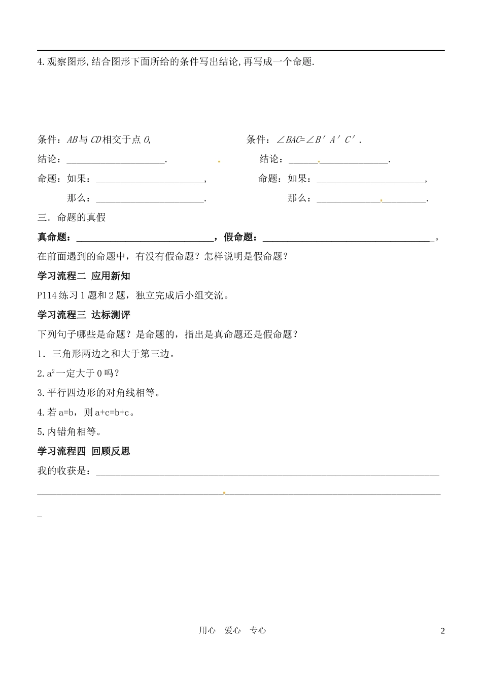 八年级数学下册-24.1命题学案-冀教版_第2页