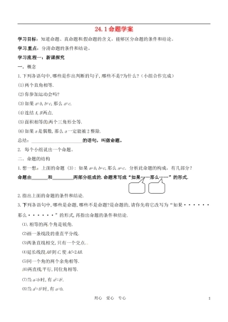 八年级数学下册-24.1命题学案-冀教版