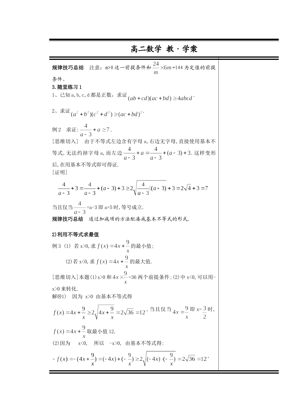 高中新课程数学(新课标人教A版)必修五《-3.4-基本不等式-》教案3_第2页