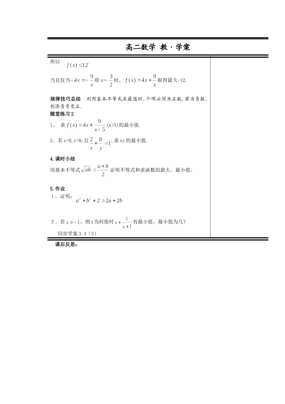 高中新课程数学(新课标人教A版)必修五《-3.4-基本不等式-》教案3_第3页