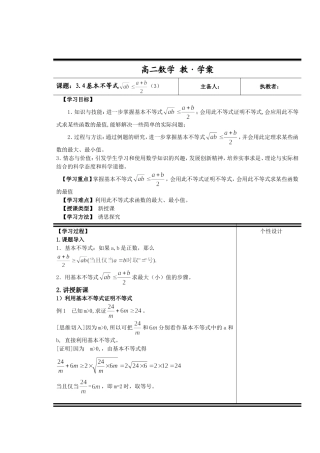 高中新课程数学(新课标人教A版)必修五《-3.4-基本不等式-》教案3