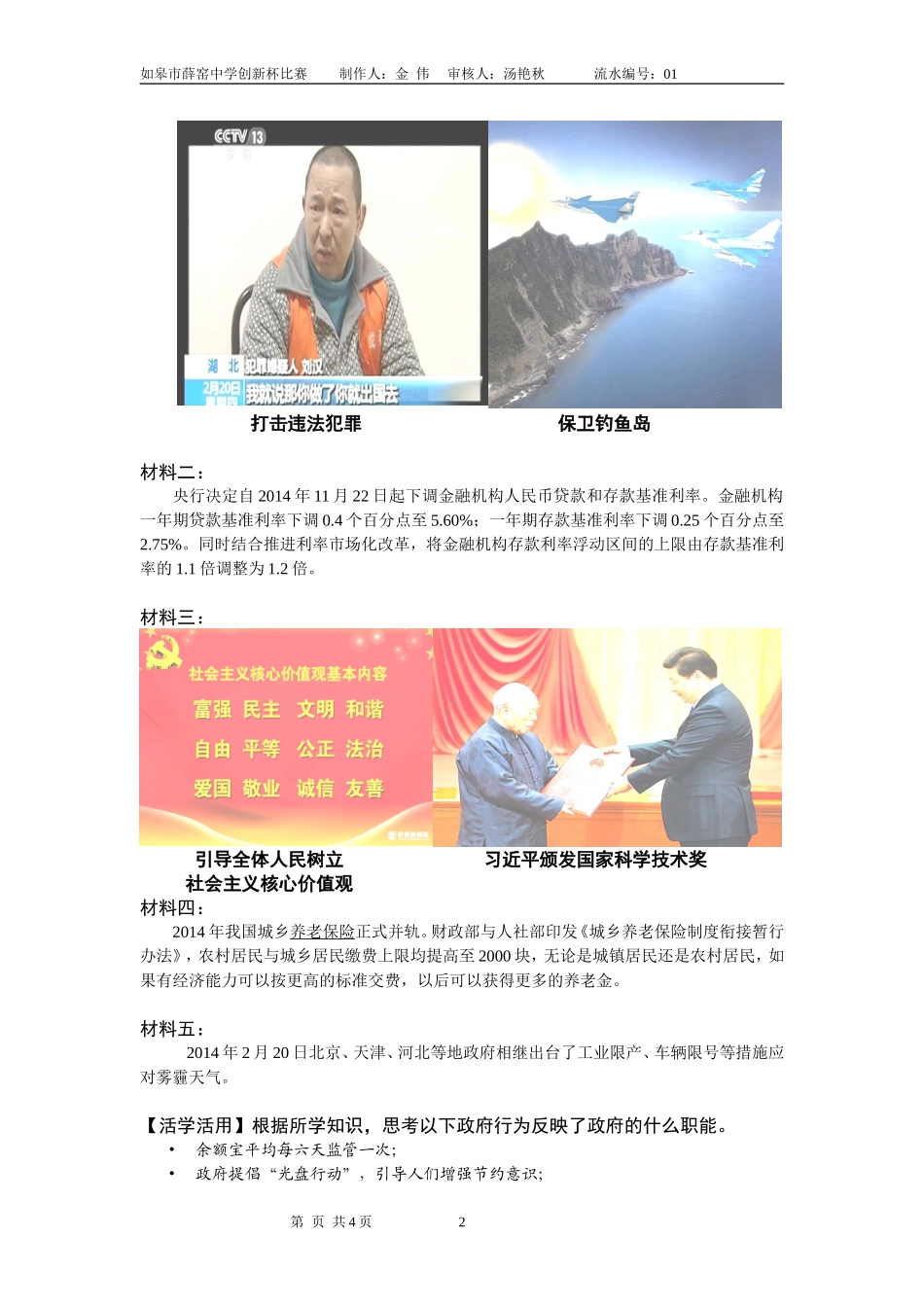 第三课我国政府是人民的政府_第2页