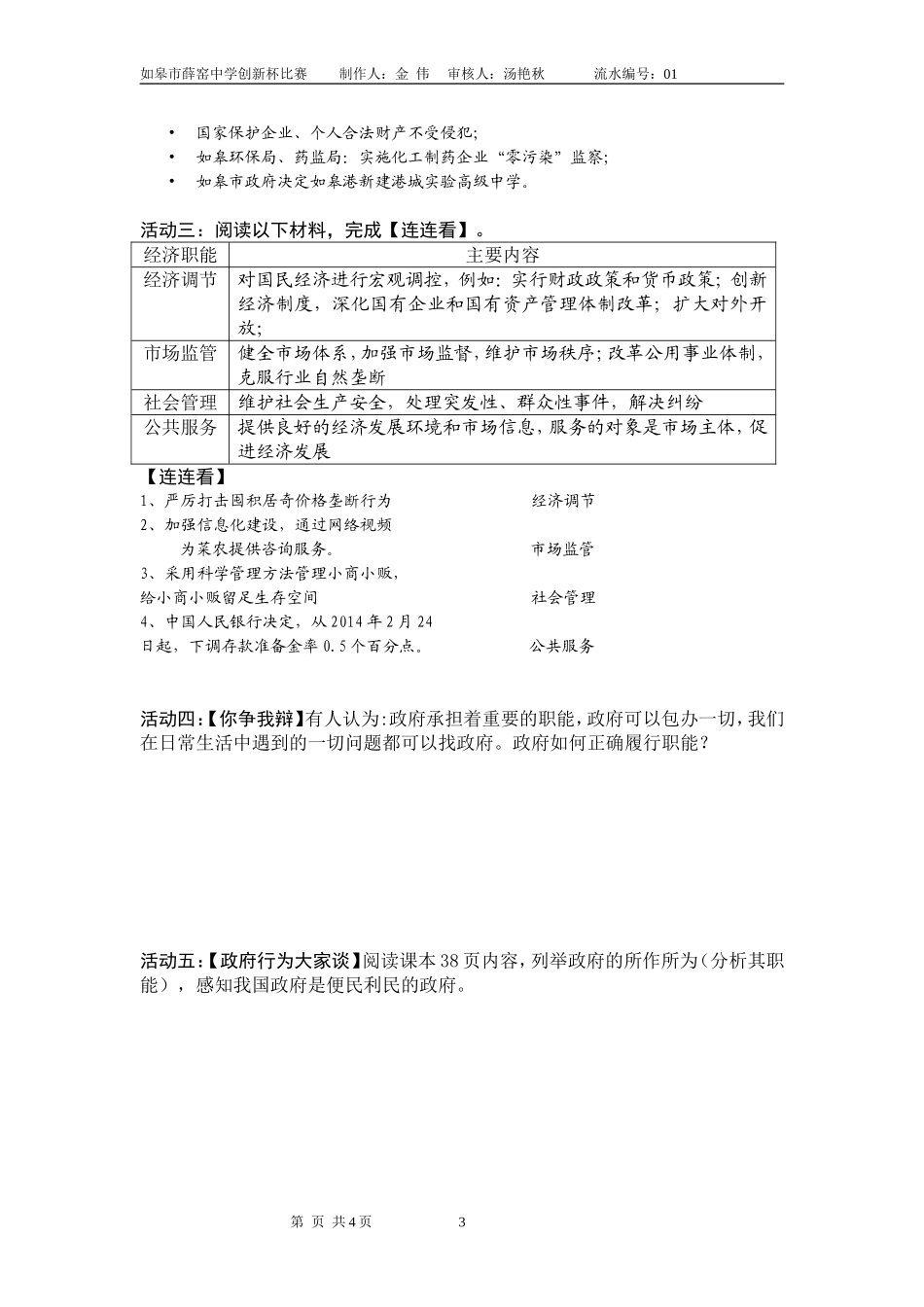 第三课我国政府是人民的政府_第3页