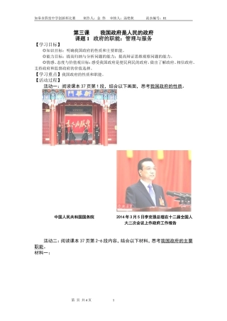 第三课我国政府是人民的政府