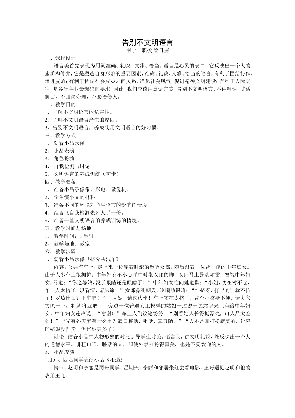 主题班会——告别不文明语言_第1页