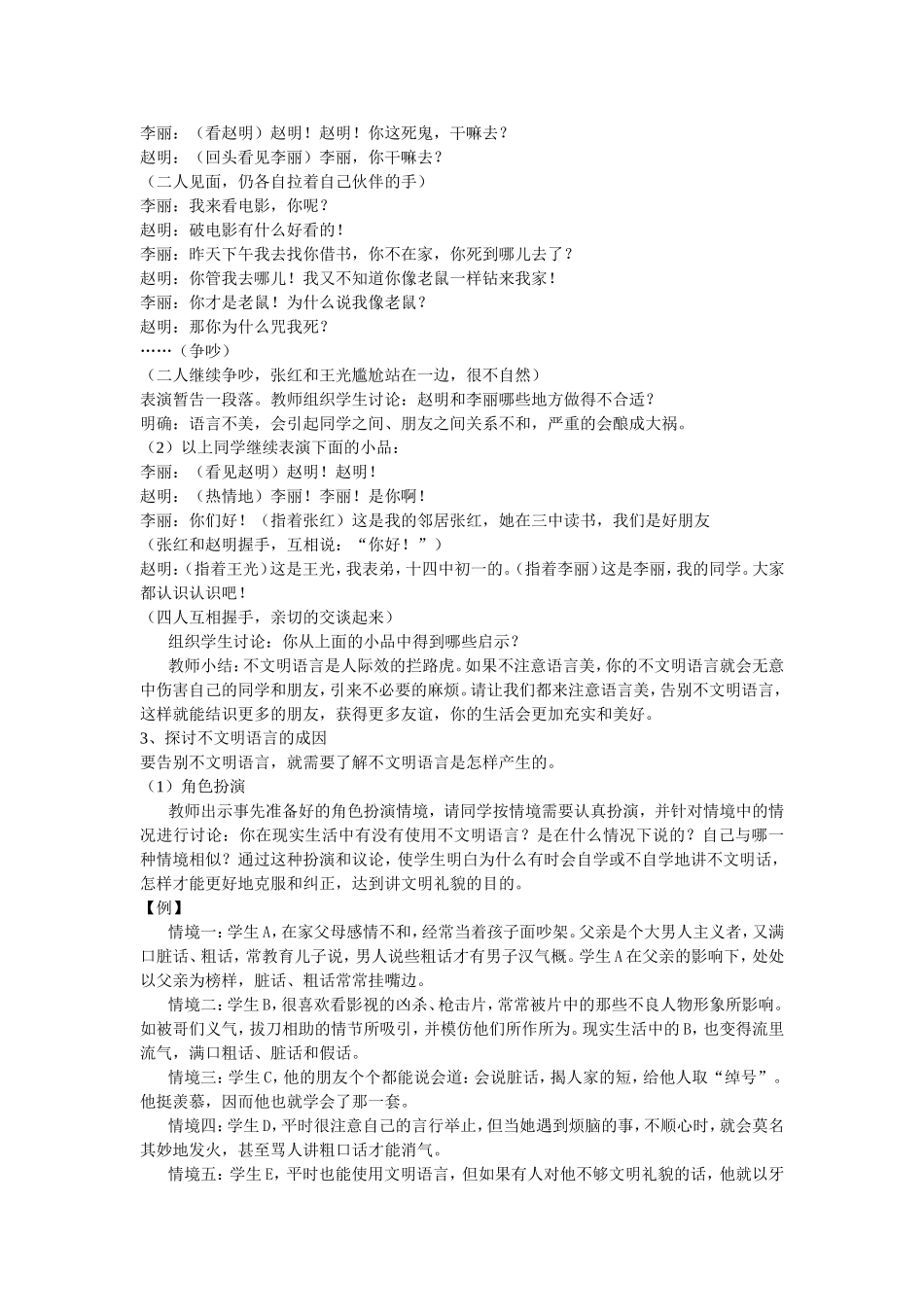 主题班会——告别不文明语言_第2页