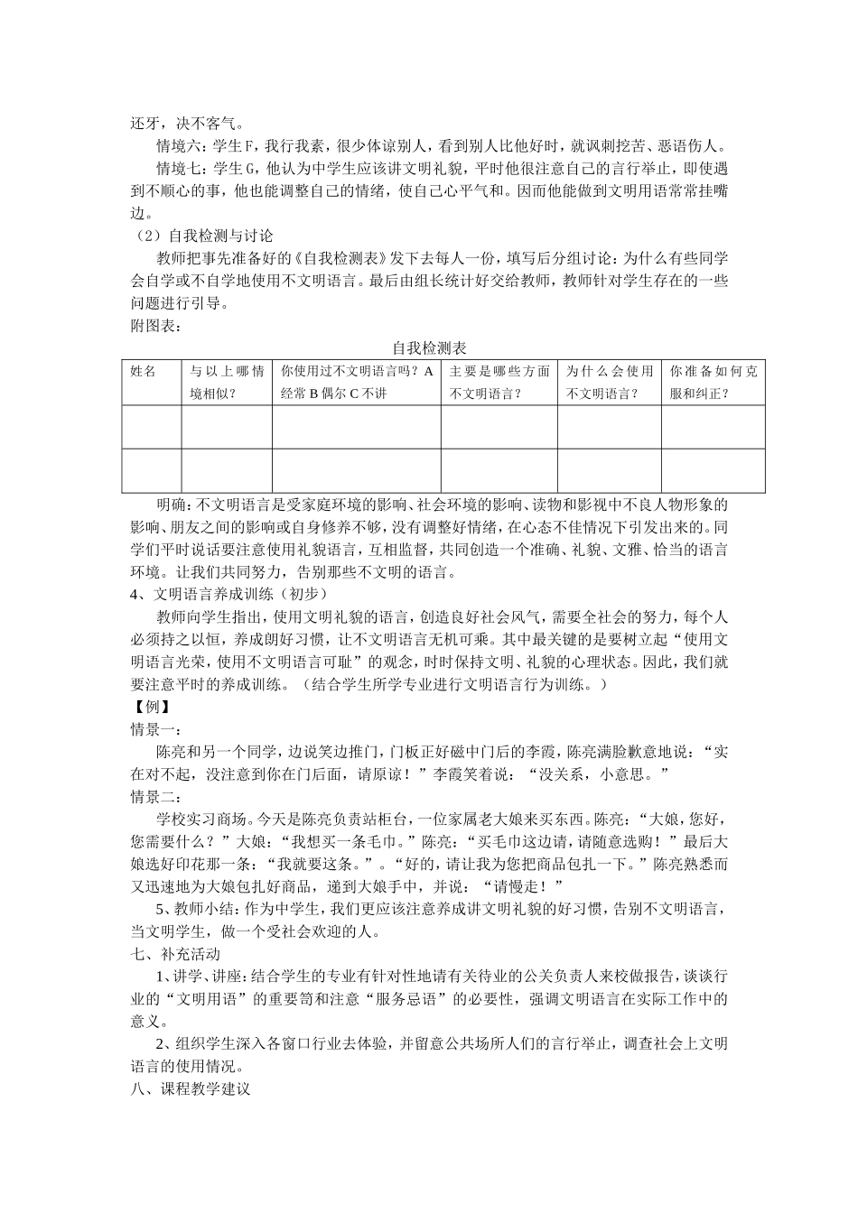 主题班会——告别不文明语言_第3页