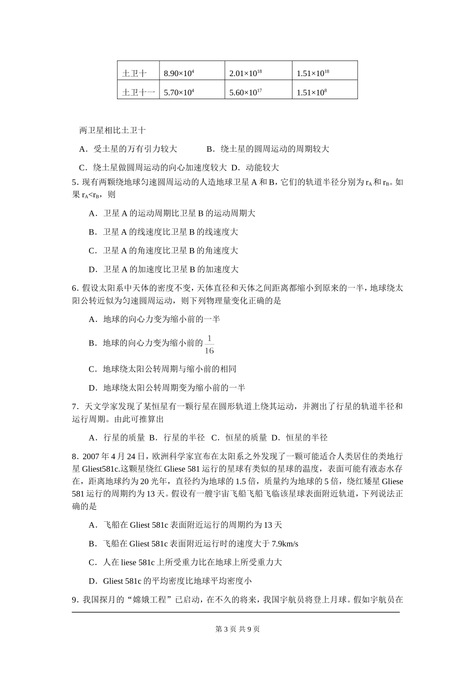 万有引力定律近几年的高考题_第3页