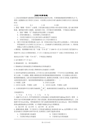 万有引力定律近几年的高考题
