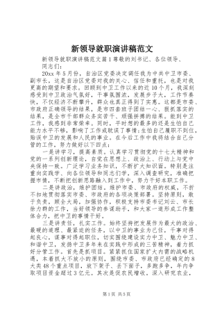 新领导就职演讲稿