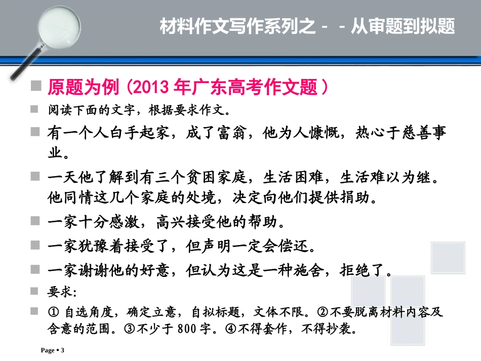 材料作文写作系列之从审题到拟题+课件+（23张）_第3页