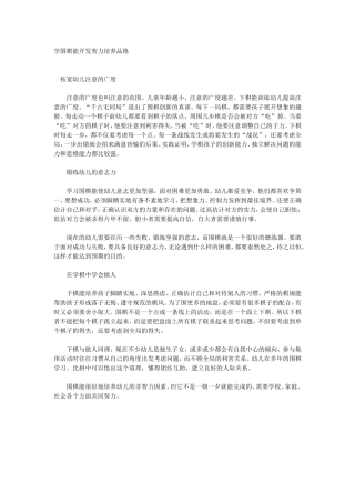 学围棋能开发智力培养品格