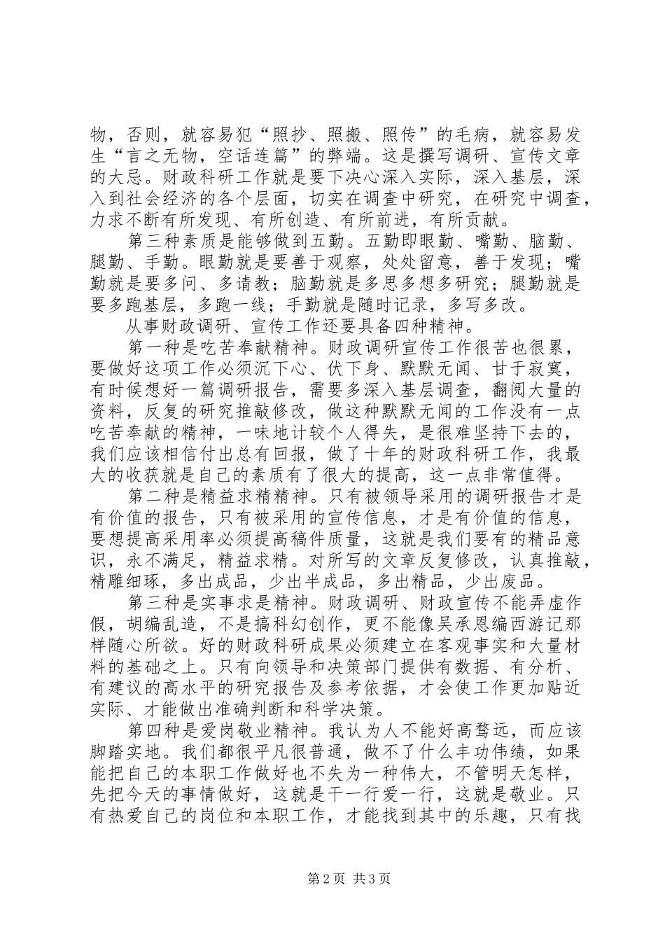 青春奉献财政事业演讲范文_第2页