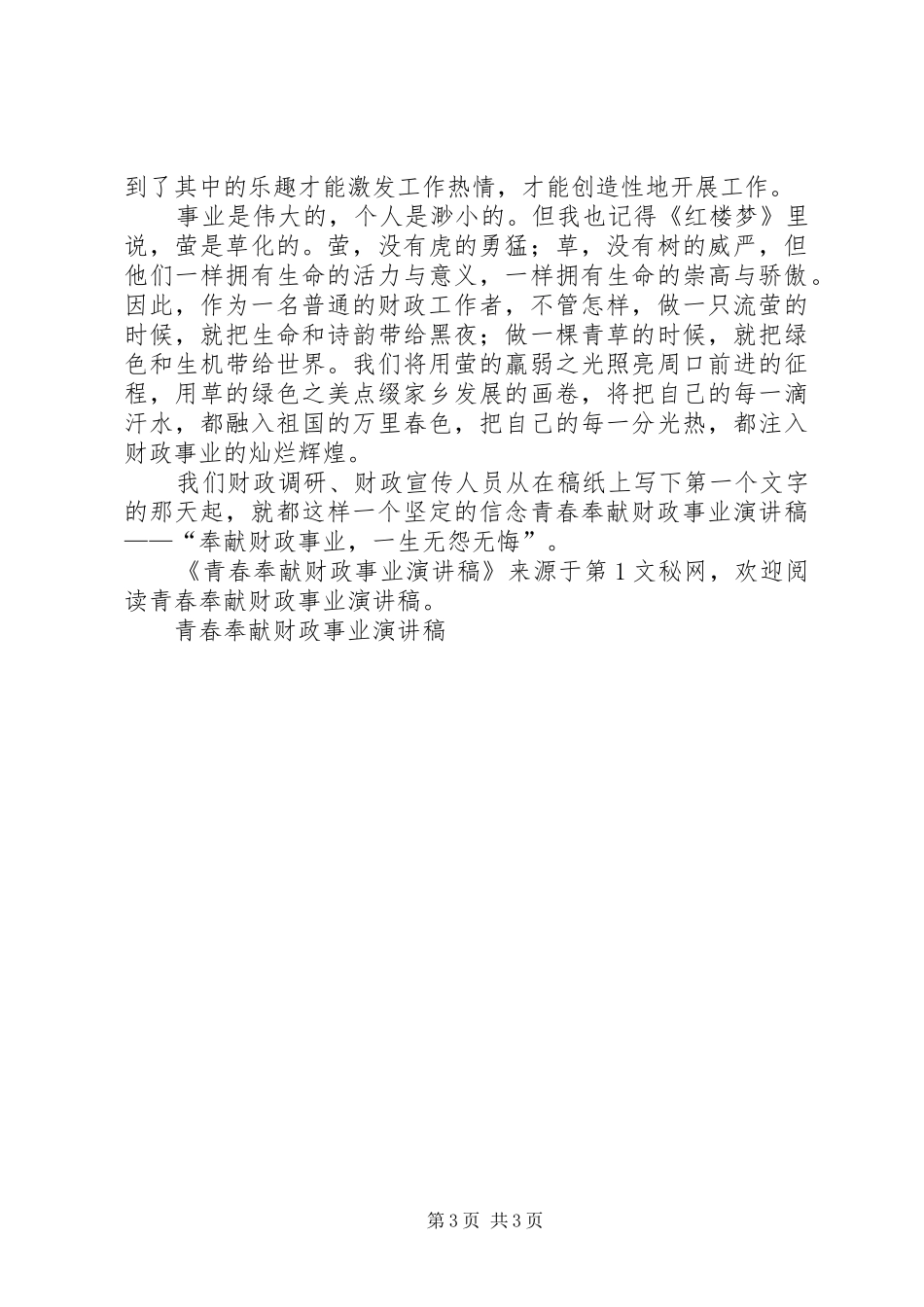 青春奉献财政事业演讲范文_第3页