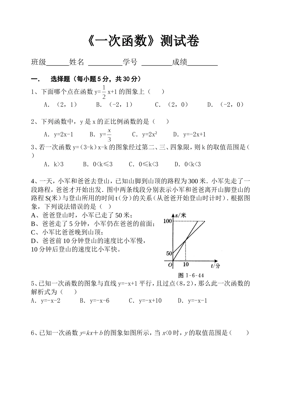 《一次函数》单元试卷_第1页
