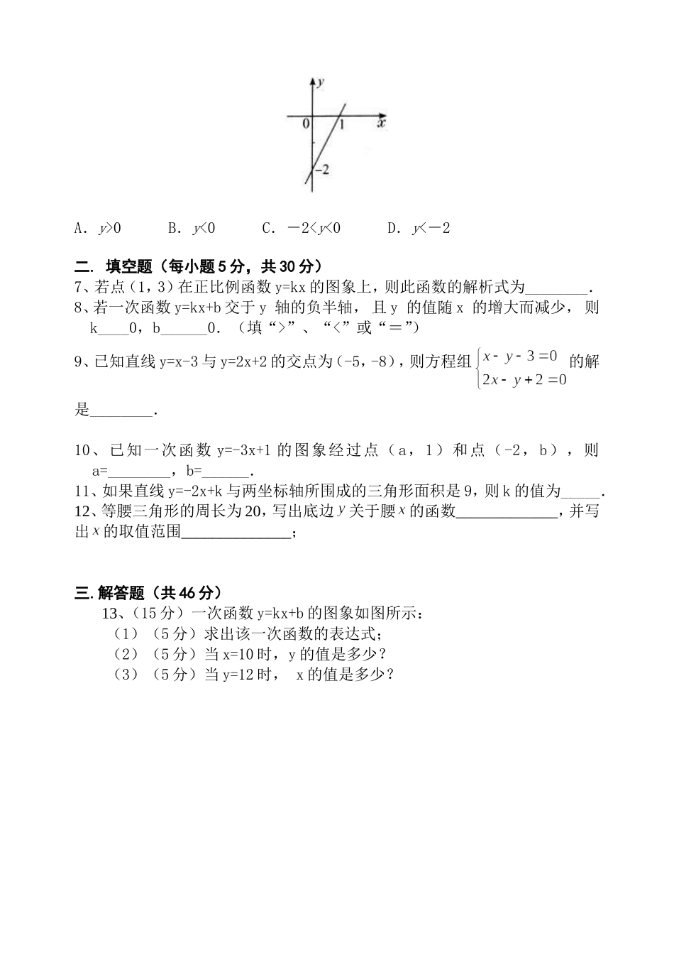《一次函数》单元试卷_第2页