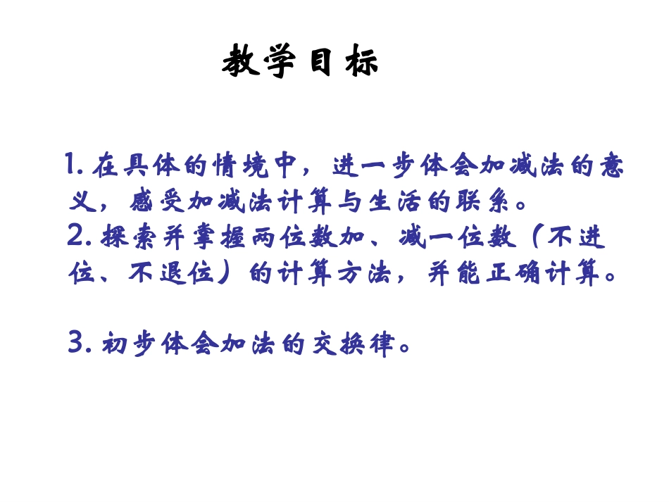 采松果_课件1_第2页