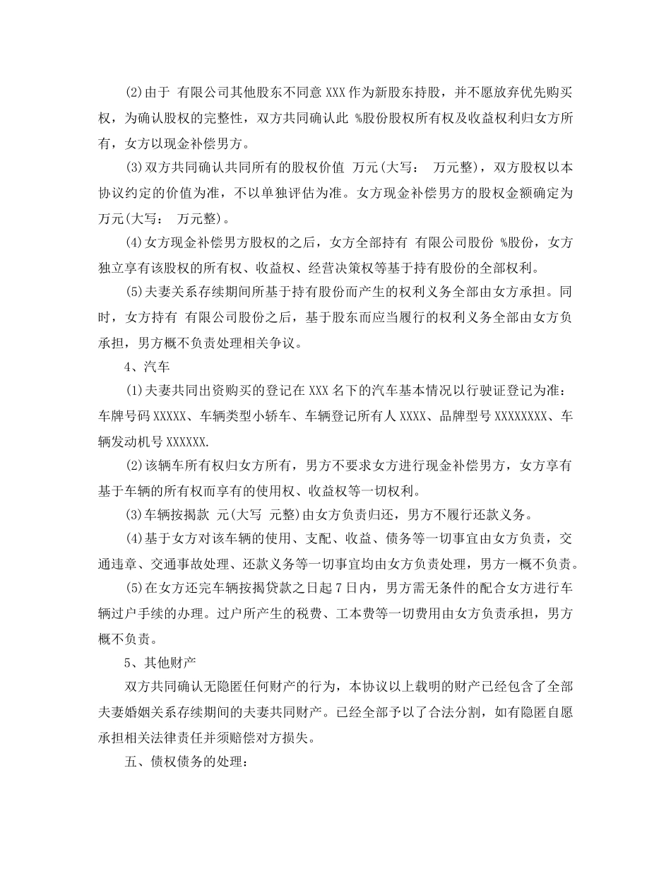 优秀离婚协议书格式_第3页