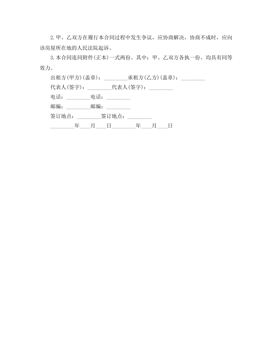 学校教师公寓楼租赁合同范本 _第3页
