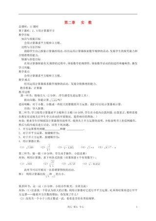 【2012秋新教材】辽宁省丹东七中八年级数学上册《用计算器开方》教案-北师大版