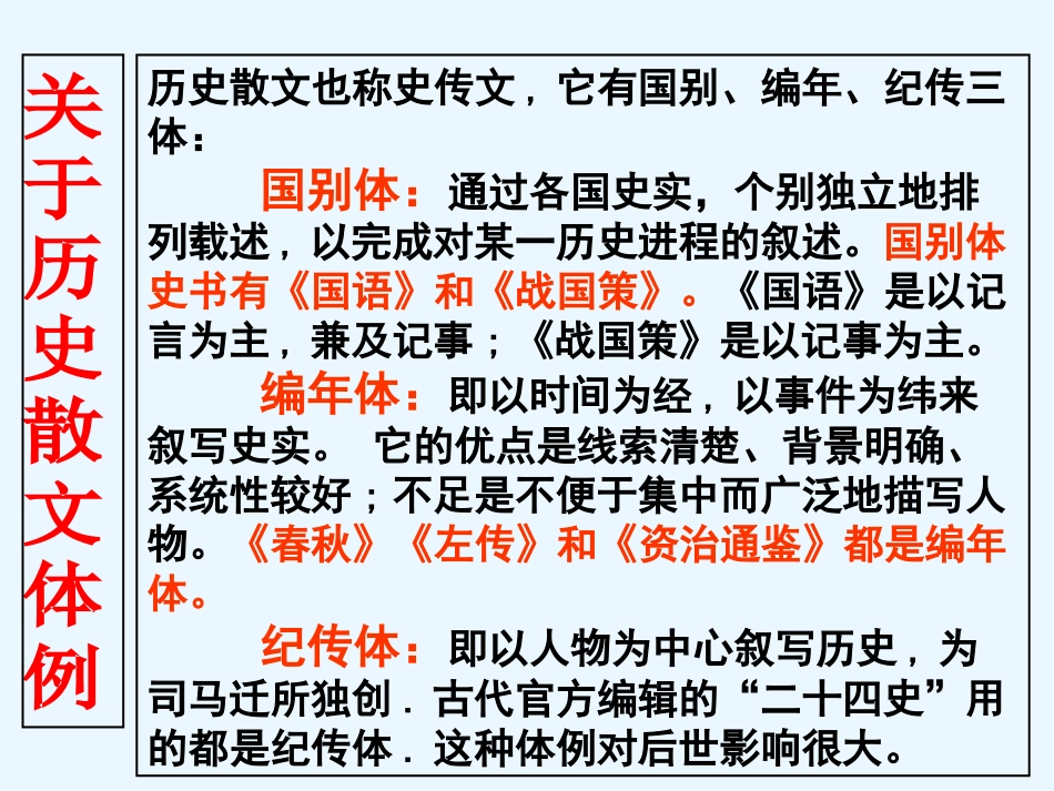 《曹刿论战》背景资料和相关知识补充_第3页