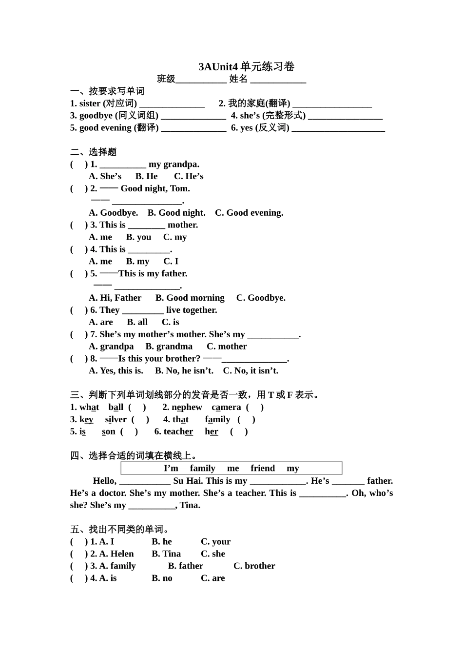 3AUnit4单元练习卷_第1页