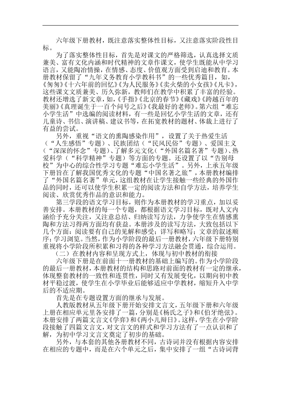 人教版小学语文六年级下册学科说明书_第3页