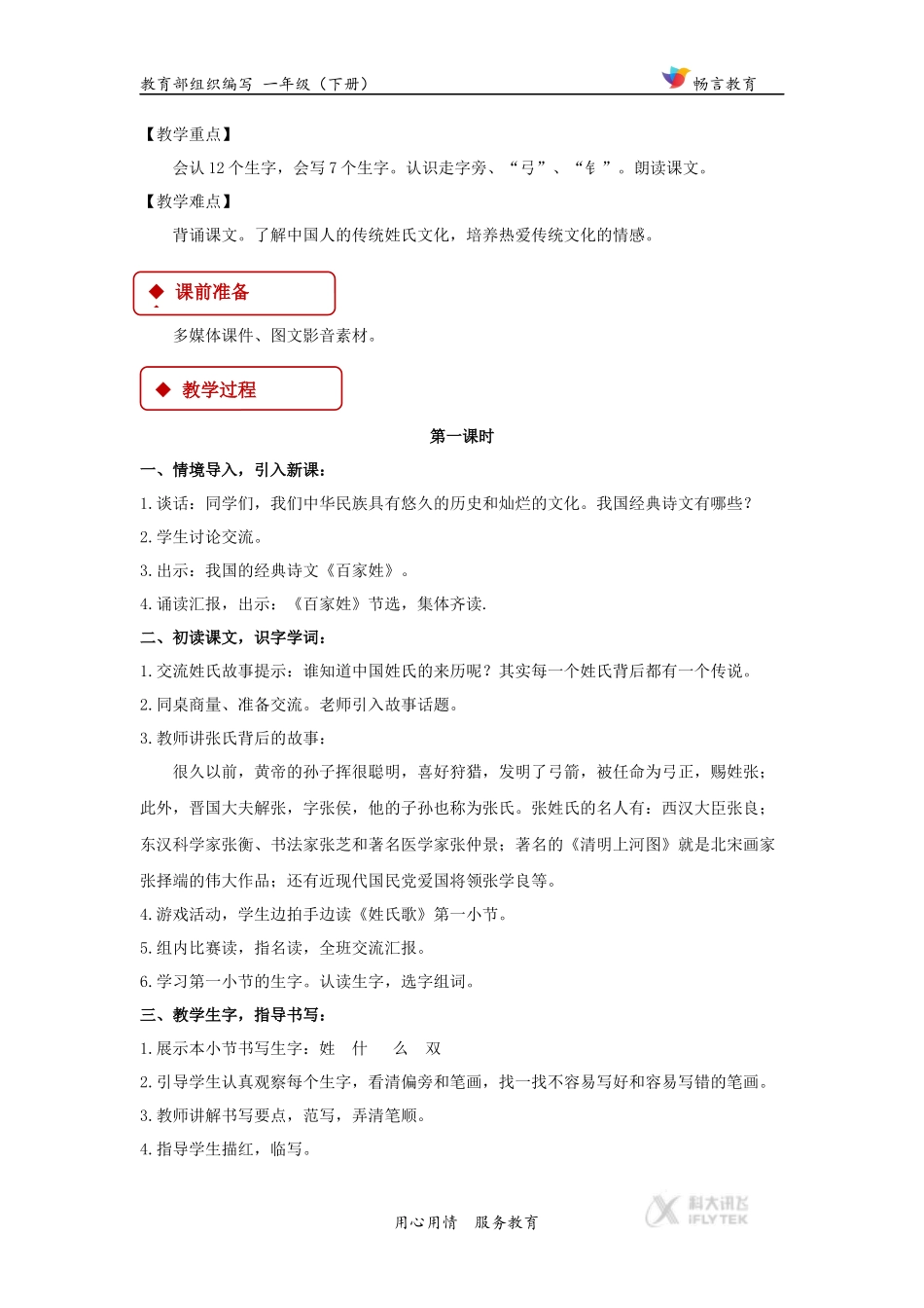 【教学设计】《姓氏歌》(部编)_第2页