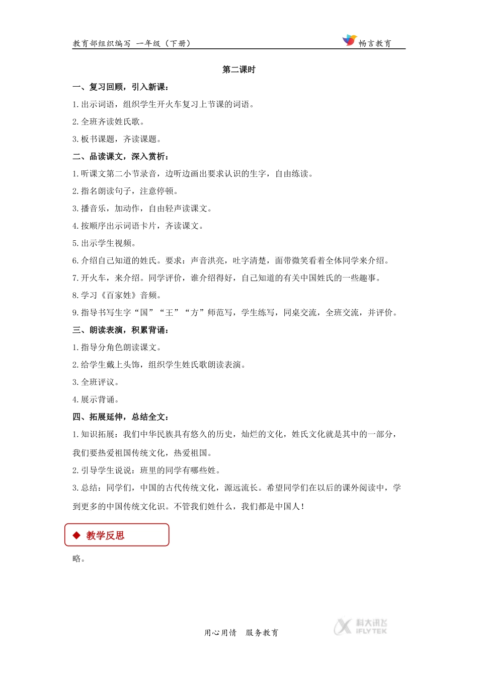 【教学设计】《姓氏歌》(部编)_第3页