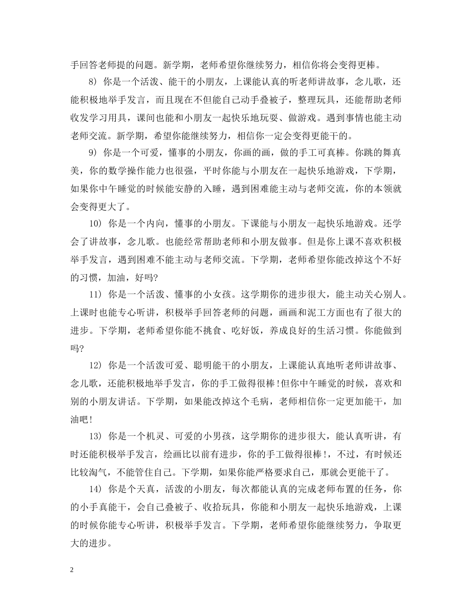幼儿园小朋友的评语 _第2页