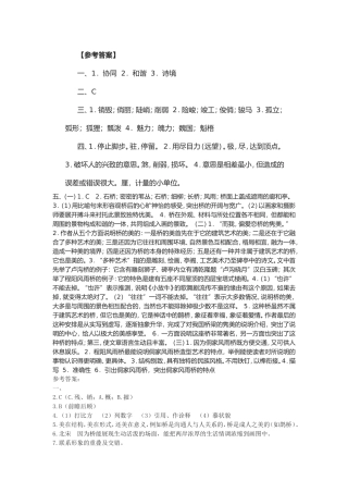 《桥之美》课后相关练习